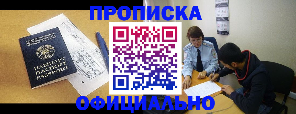 временная регистрация для школы в Тогучине